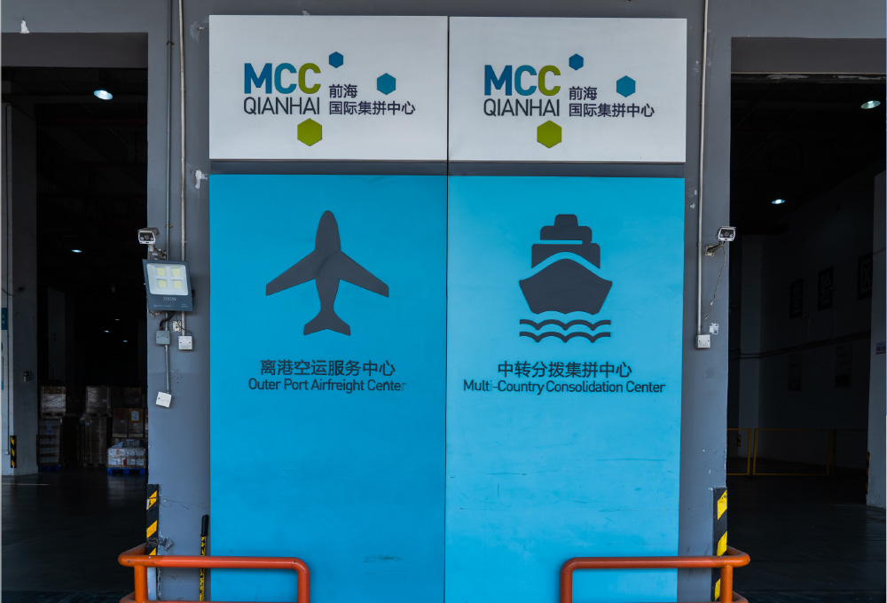 前海离港空运服务中心(MCC)项目